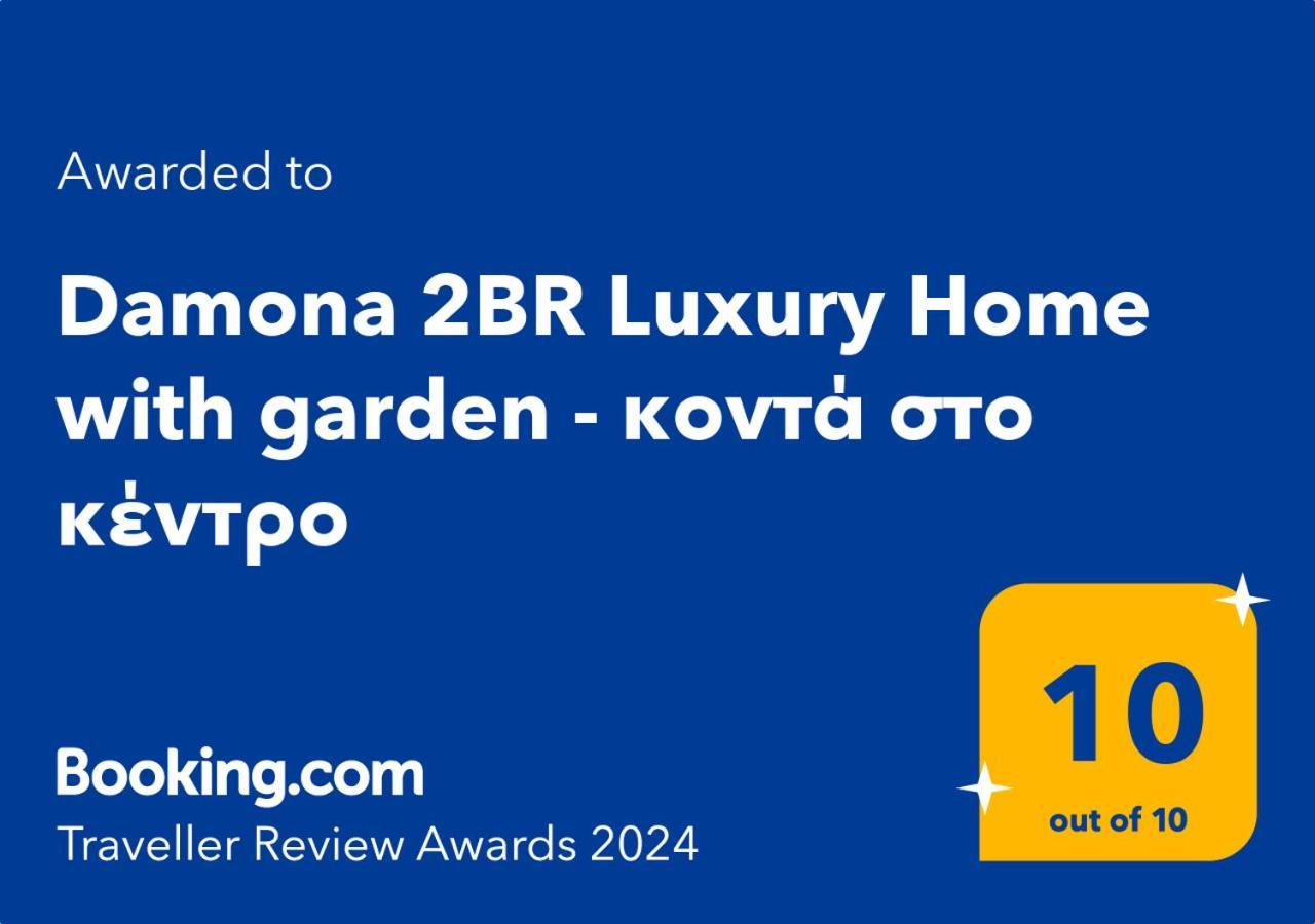 Damona 2Br Luxury Home With Garden - Κοντά Στο Κέντρο Ηράκλειο Κρήτης Εξωτερικό φωτογραφία